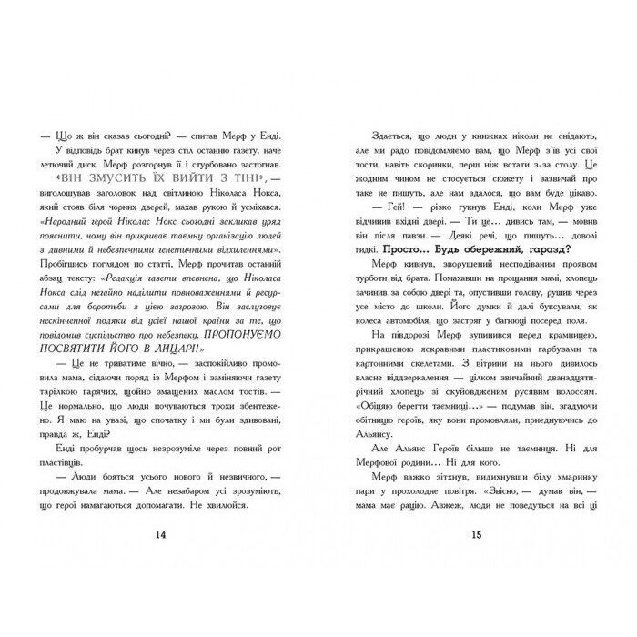 Книга Мерф Звичайний і Остання П'ятірка. Книга 4 - Ґреґ Джеймс Ранок (9786170959652) изображение 11
