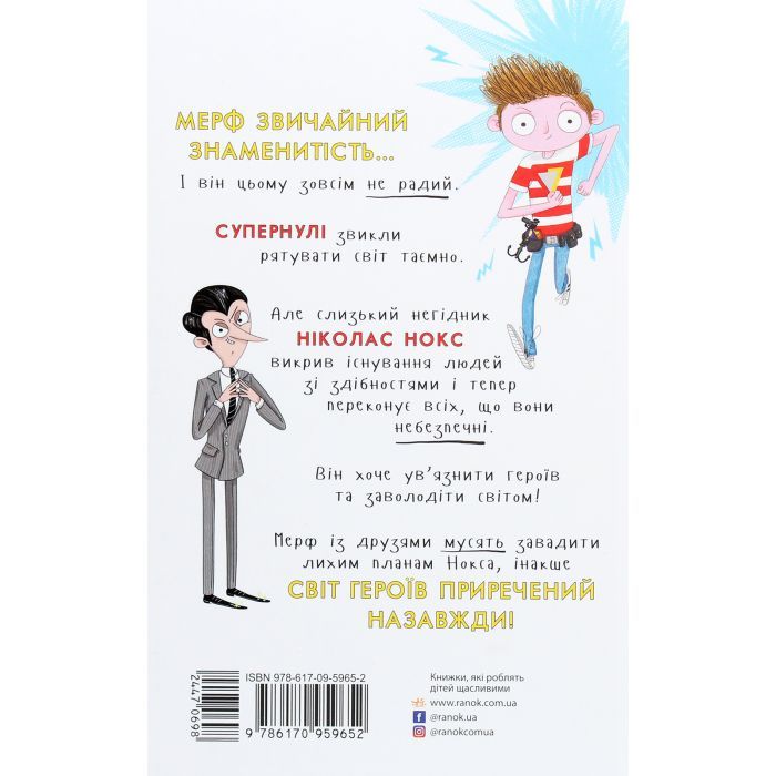 Книга Мерф Звичайний і Остання П'ятірка. Книга 4 - Ґреґ Джеймс Ранок (9786170959652) изображение 2