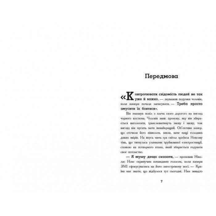 Книга Мерф Звичайний і Остання П'ятірка. Книга 4 - Ґреґ Джеймс Ранок (9786170959652) изображение 7