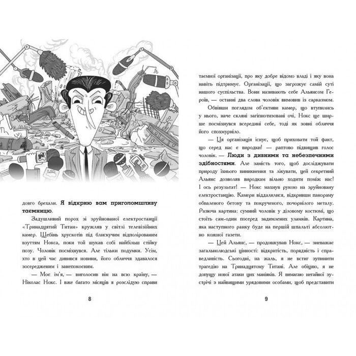 Книга Мерф Звичайний і Остання П'ятірка. Книга 4 - Ґреґ Джеймс Ранок (9786170959652) изображение 8