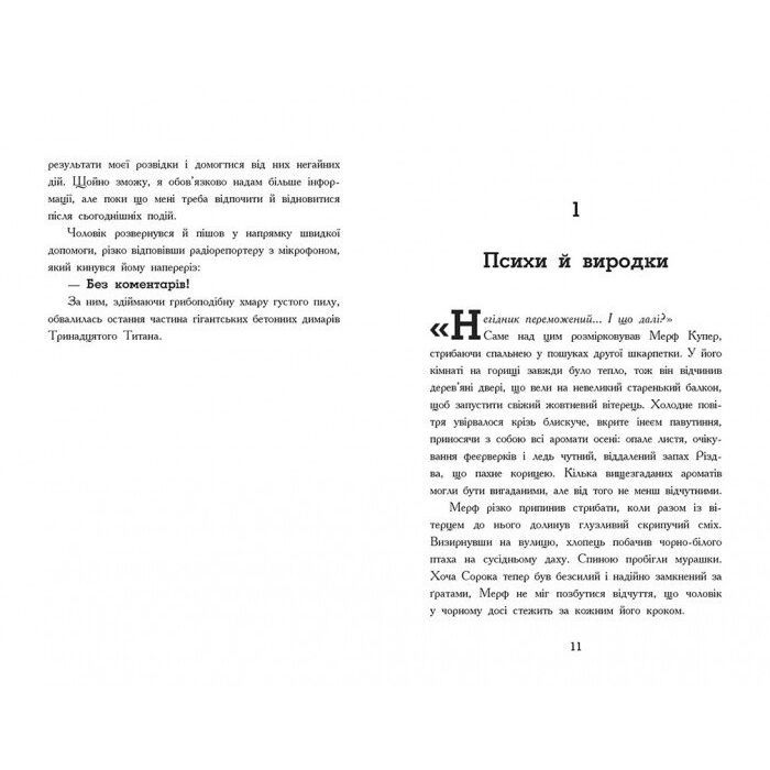 Книга Мерф Звичайний і Остання П'ятірка. Книга 4 - Ґреґ Джеймс Ранок (9786170959652) изображение 9