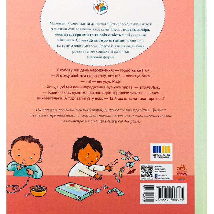 Книга Можу зачекати. Усе про терпіння - Пауліна Ауд Ранок (9786170992734) изображение 2