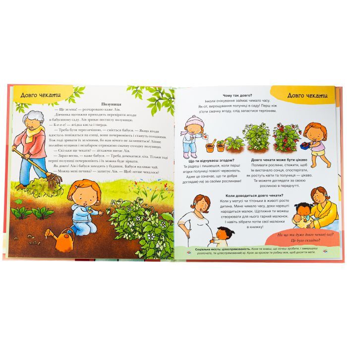 Книга Можу зачекати. Усе про терпіння - Пауліна Ауд Ранок (9786170992734) изображение 5