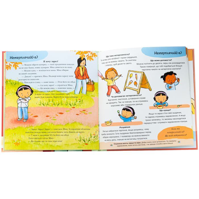 Книга Можу зачекати. Усе про терпіння - Пауліна Ауд Ранок (9786170992734) изображение 6