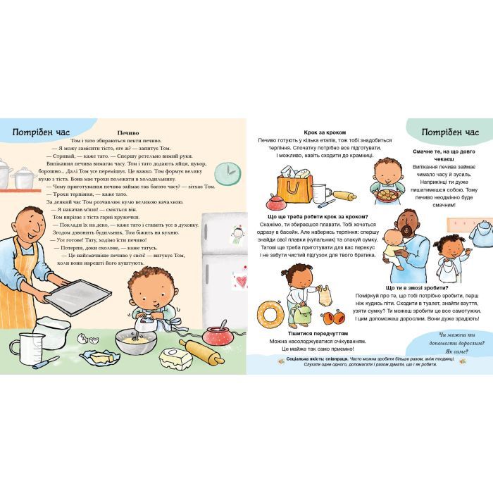 Книга Можу зачекати. Усе про терпіння - Пауліна Ауд Ранок (9786170992734) изображение 7