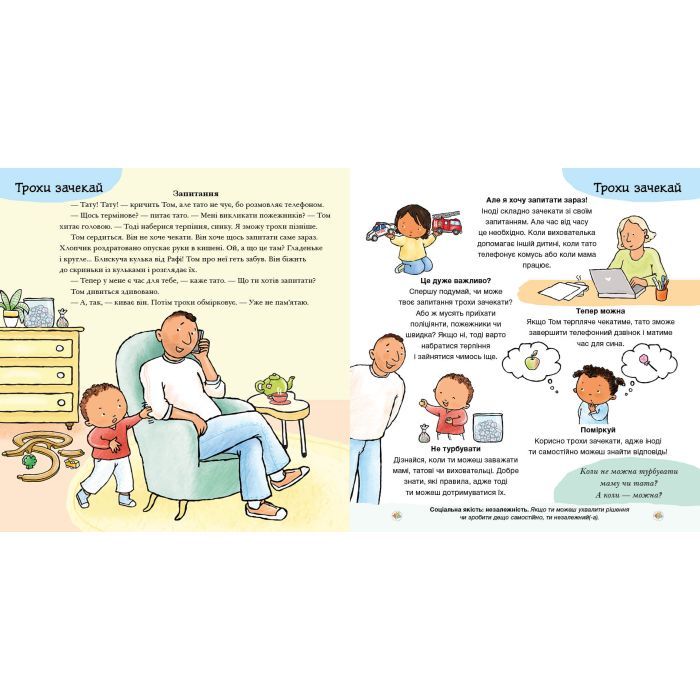 Книга Можу зачекати. Усе про терпіння - Пауліна Ауд Ранок (9786170992734) изображение 8