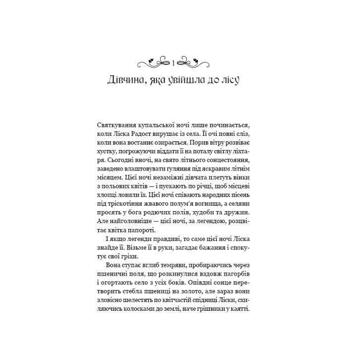 Книга Де причаїлася темрява - А.Б. Поранек BookChef (9786175484838) зображення 5