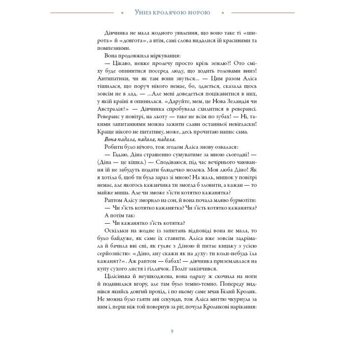 Книга Аліса в Країні Див (іл. Loputyn) - Льюїс Керрол BookChef (9786175484746) изображение 10