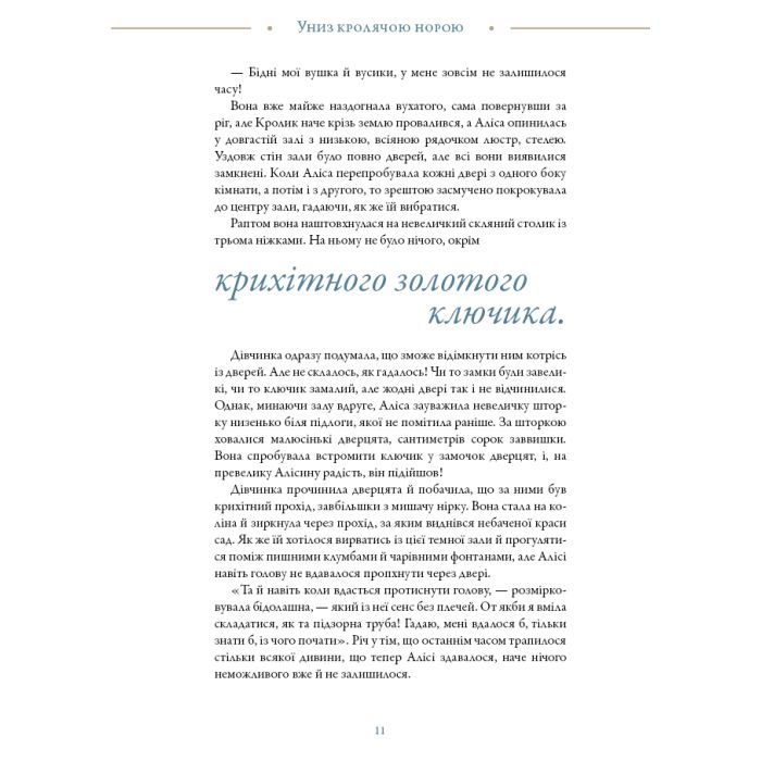 Книга Аліса в Країні Див (іл. Loputyn) - Льюїс Керрол BookChef (9786175484746) изображение 12
