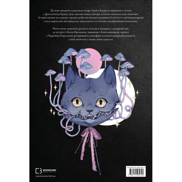 Книга Аліса в Країні Див (іл. Loputyn) - Льюїс Керрол BookChef (9786175484746) зображення 3