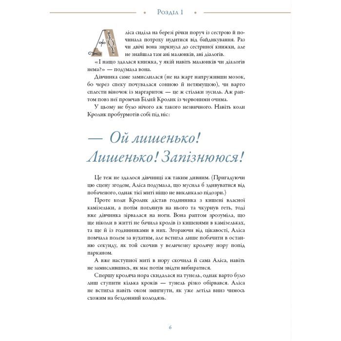 Книга Аліса в Країні Див (іл. Loputyn) - Льюїс Керрол BookChef (9786175484746) изображение 7