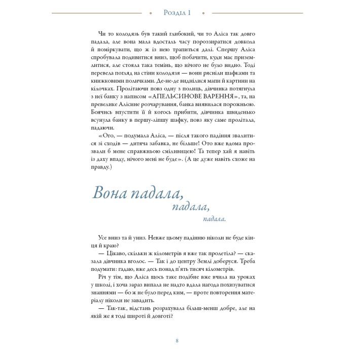 Книга Аліса в Країні Див (іл. Loputyn) - Льюїс Керрол BookChef (9786175484746) изображение 9