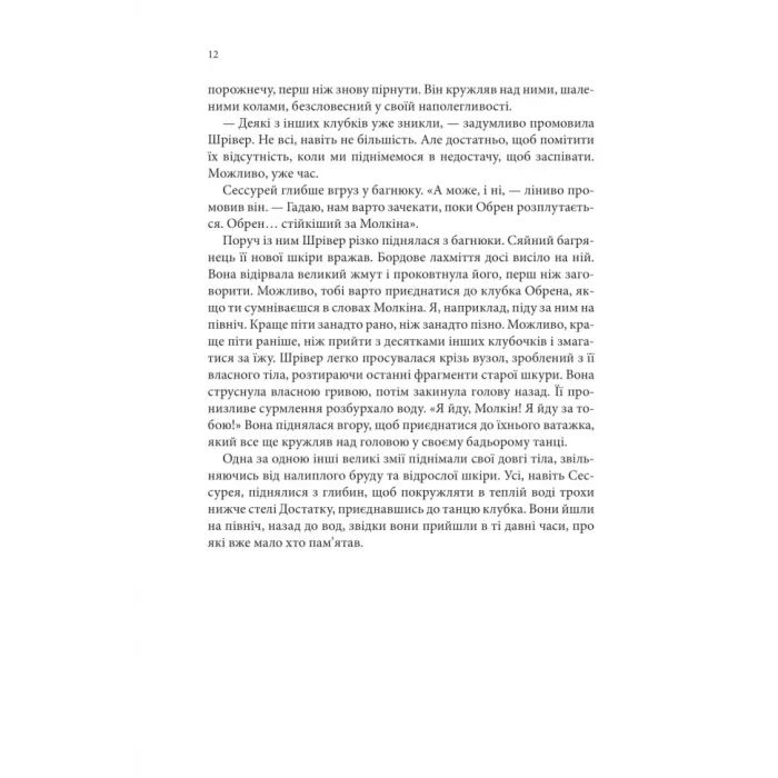 Книга Магічний корабель. Торговці з живих кораблів. Книга 1 - Робін Гобб КСД (9786171514164) зображення 4