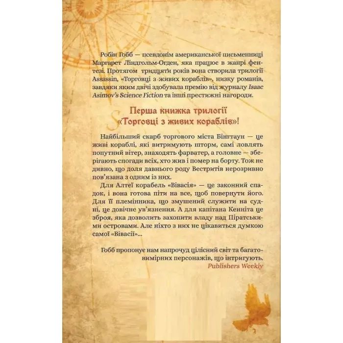 Книга Магічний корабель. Торговці з живих кораблів. Книга 1 - Робін Гобб КСД (9786171514164) зображення 5