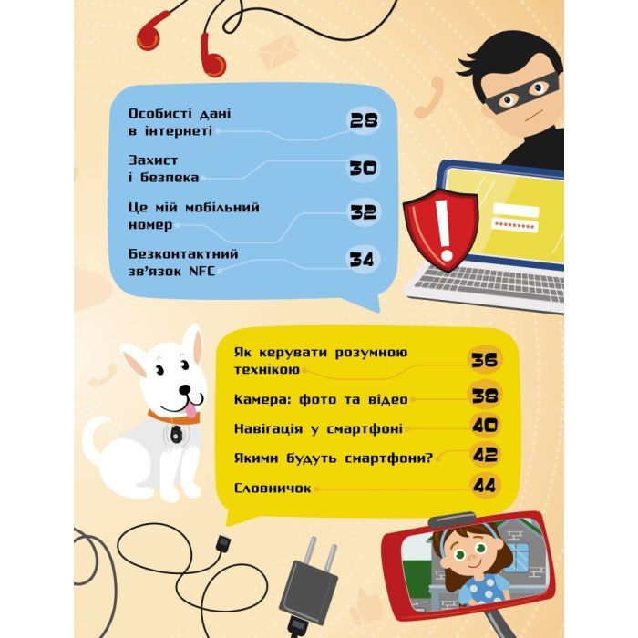 Книга Смартфони. Як це влаштоване - Я. Воронкова Ранок (9786170964861) изображение 3