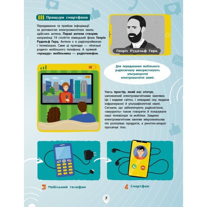 Книга Смартфони. Як це влаштоване - Я. Воронкова Ранок (9786170964861) изображение 7