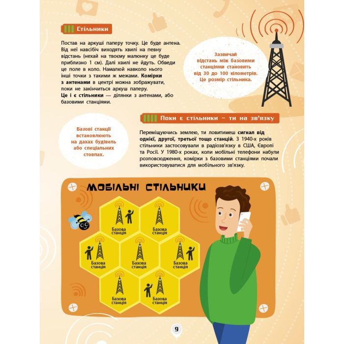 Книга Смартфони. Як це влаштоване - Я. Воронкова Ранок (9786170964861) изображение 9