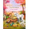 Книга Маленька одноріжка Зіронька. Ти вмієш чаклувати! - Міла Берґ Ранок (9786170989666)