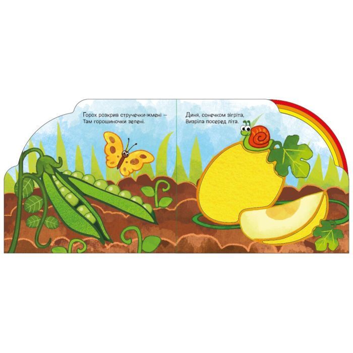 Книга У садку і на городі - Ірина Сонечко Ранок (9789667616557) зображення 3