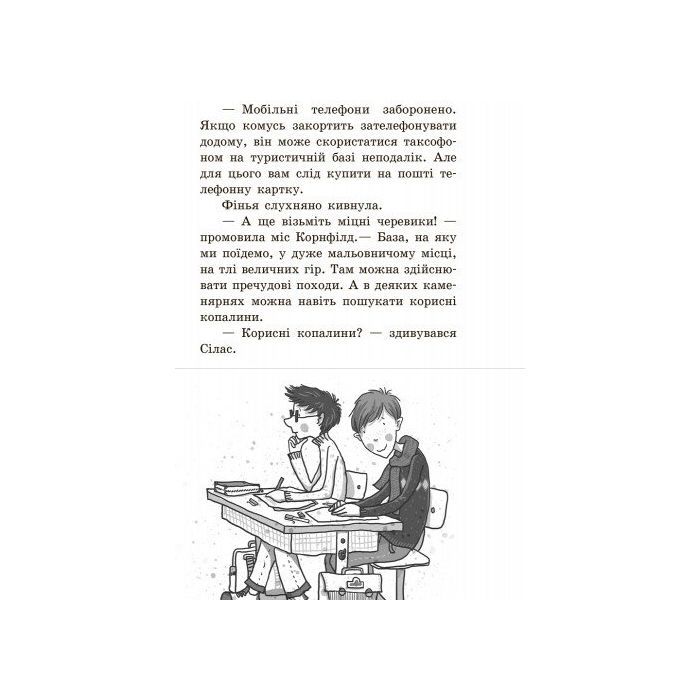 Книга Повний відпад! Книга 4. Школа чарівних тварин - Маргіт Ауер Ранок (9786170931795) изображение 11