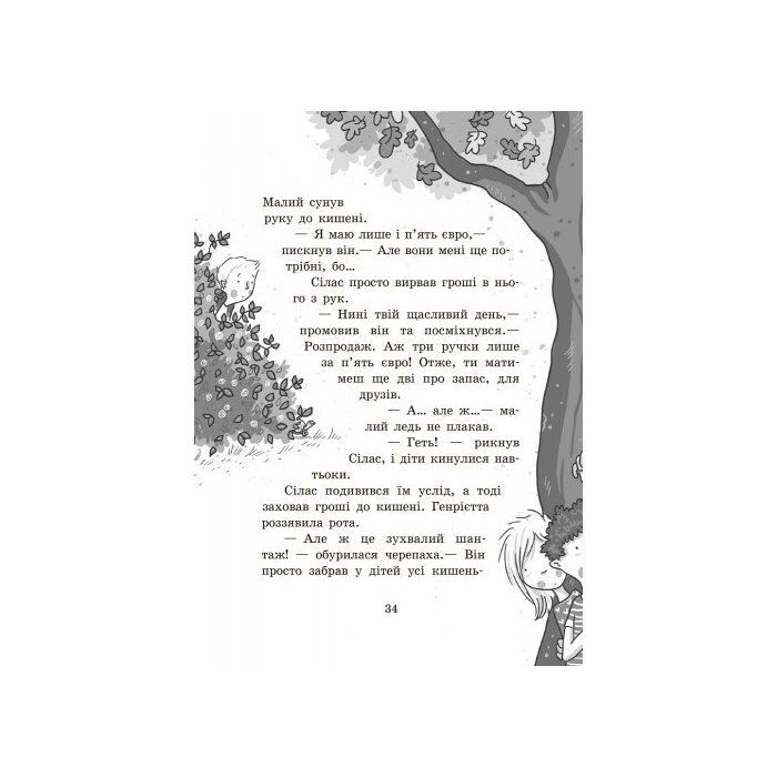 Книга Повний відпад! Книга 4. Школа чарівних тварин - Маргіт Ауер Ранок (9786170931795) изображение 13