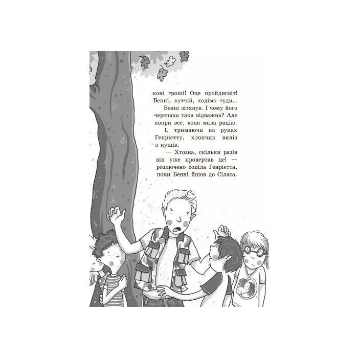 Книга Повний відпад! Книга 4. Школа чарівних тварин - Маргіт Ауер Ранок (9786170931795) изображение 14