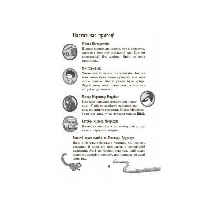 Книга Повний відпад! Книга 4. Школа чарівних тварин - Маргіт Ауер Ранок (9786170931795) изображение 2