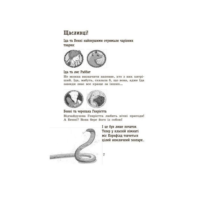 Книга Повний відпад! Книга 4. Школа чарівних тварин - Маргіт Ауер Ранок (9786170931795) изображение 3