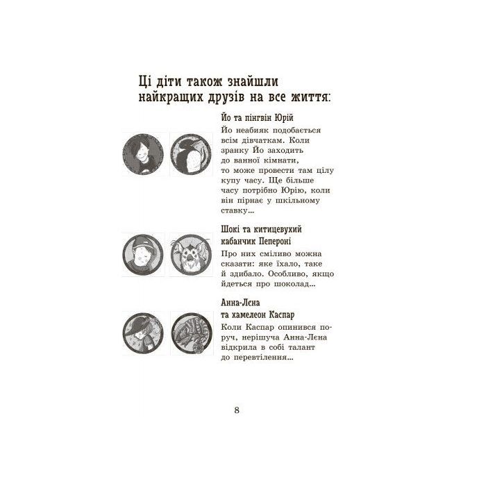 Книга Повний відпад! Книга 4. Школа чарівних тварин - Маргіт Ауер Ранок (9786170931795) изображение 4