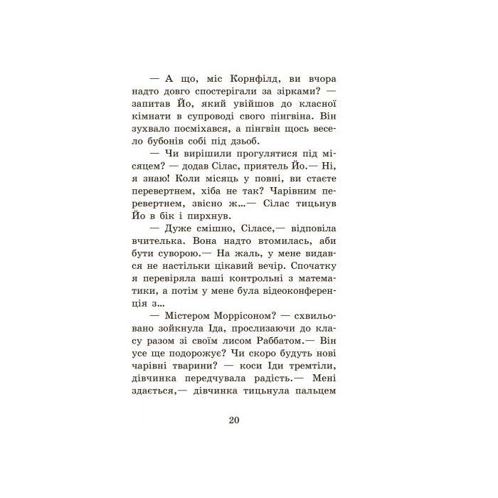 Книга Повний відпад! Книга 4. Школа чарівних тварин - Маргіт Ауер Ранок (9786170931795) изображение 7