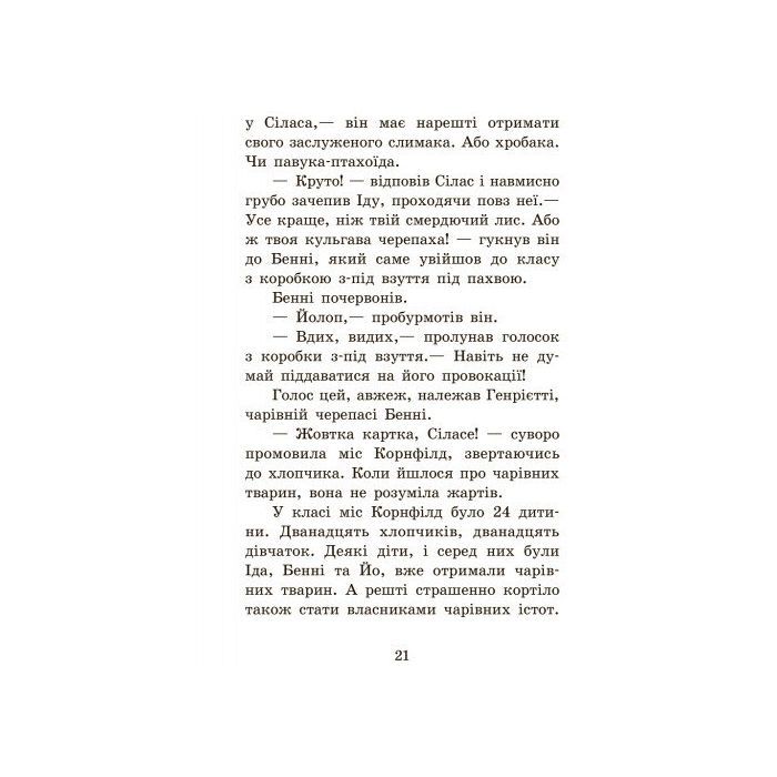Книга Повний відпад! Книга 4. Школа чарівних тварин - Маргіт Ауер Ранок (9786170931795) изображение 8