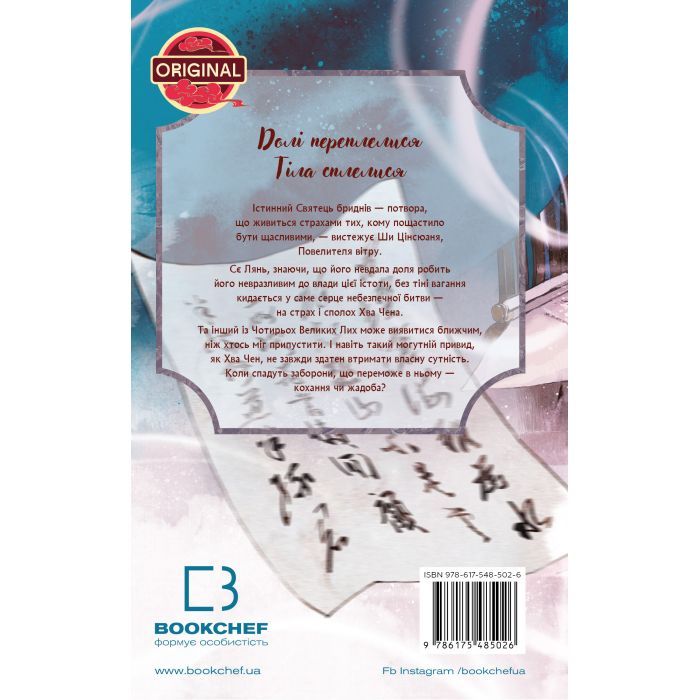 Книга Благословення Небесного Урядника. Том 4 (Подарункове видання) - Мосян Тонсьов BookChef (9786175485026) зображення 5