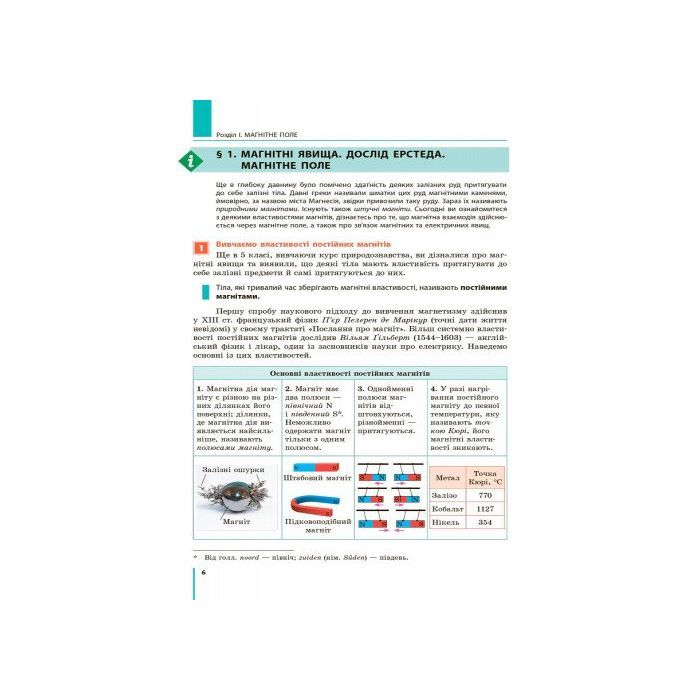 Учебник Фізика. 9 клас для ЗНЗ - С.О. Довгий, В.Г. Бар'яхтар Ранок (9786170933560) изображение 3