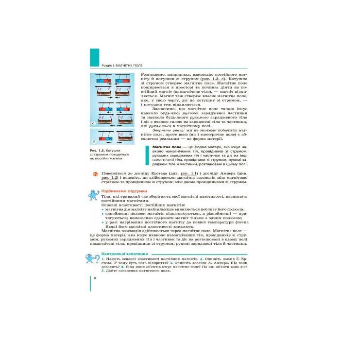 Учебник Фізика. 9 клас для ЗНЗ - С.О. Довгий, В.Г. Бар'яхтар Ранок (9786170933560) изображение 5