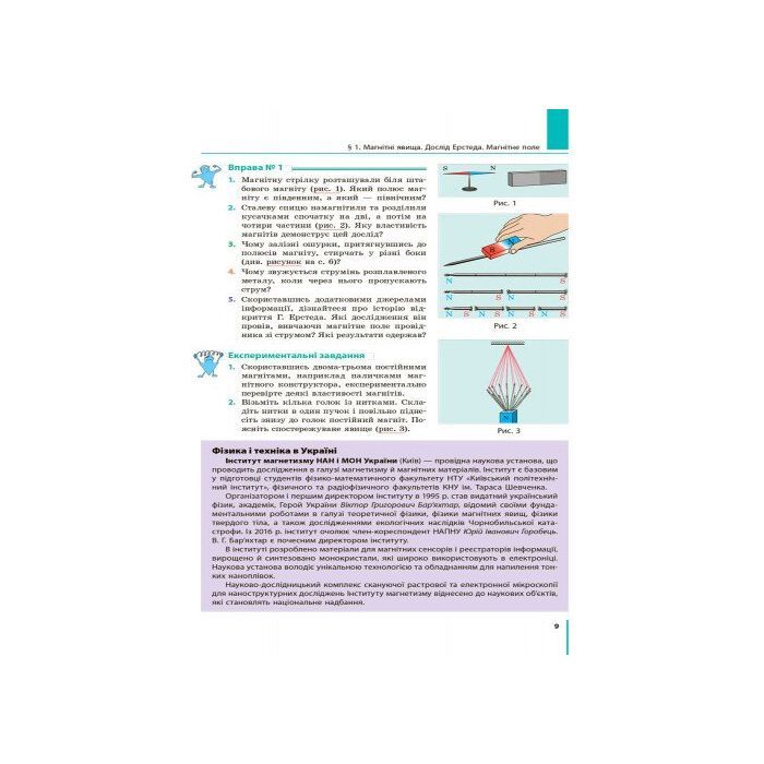 Учебник Фізика. 9 клас для ЗНЗ - С.О. Довгий, В.Г. Бар'яхтар Ранок (9786170933560) изображение 6