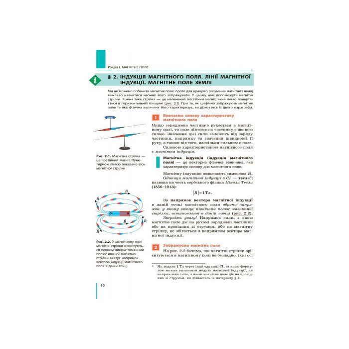 Учебник Фізика. 9 клас для ЗНЗ - С.О. Довгий, В.Г. Бар'яхтар Ранок (9786170933560) изображение 7