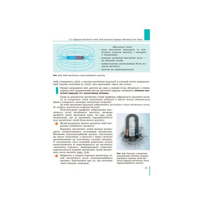 Учебник Фізика. 9 клас для ЗНЗ - С.О. Довгий, В.Г. Бар'яхтар Ранок (9786170933560) изображение 8