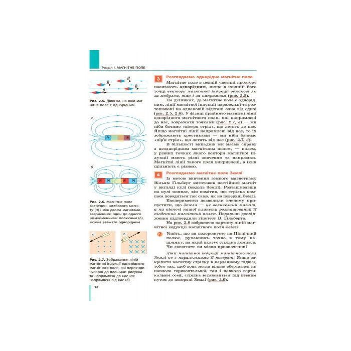 Учебник Фізика. 9 клас для ЗНЗ - С.О. Довгий, В.Г. Бар'яхтар Ранок (9786170933560) изображение 9