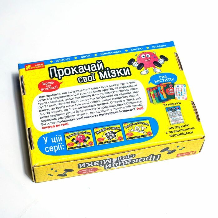 Настільна гра Ранок Прокачай cвої мізки (4823076188924) зображення 10