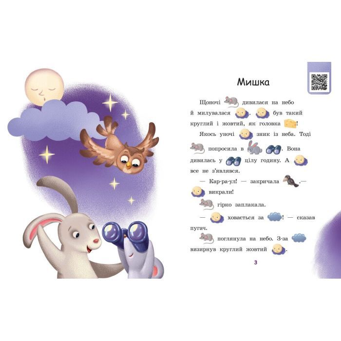 Книга Ягоди для вовчика. Рівень 0. Читаємо з картинками - Ірина Сонечко Ранок (9789667510213) изображение 2