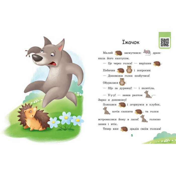Книга Ягоди для вовчика. Рівень 0. Читаємо з картинками - Ірина Сонечко Ранок (9789667510213) изображение 3