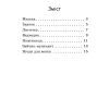Книга Ягоди для вовчика. Рівень 0. Читаємо з картинками - Ірина Сонечко Ранок (9789667510213) изображение 5