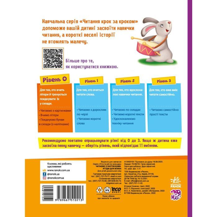 Книга Ягоди для вовчика. Рівень 0. Читаємо з картинками - Ірина Сонечко Ранок (9789667510213) изображение 6