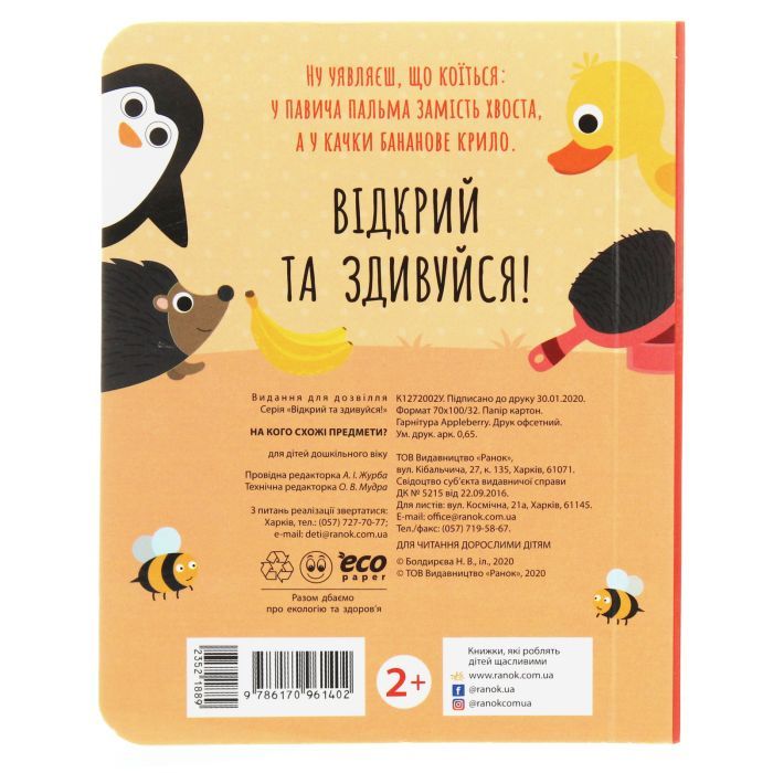 Книга На кого схожі предмети - А. Журба Ранок (9786170961402) изображение 2