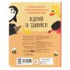 Книга На кого схожі предмети - А. Журба Ранок (9786170961402) изображение 2