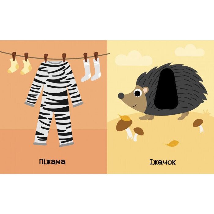 Книга На кого схожі предмети - А. Журба Ранок (9786170961402) зображення 3