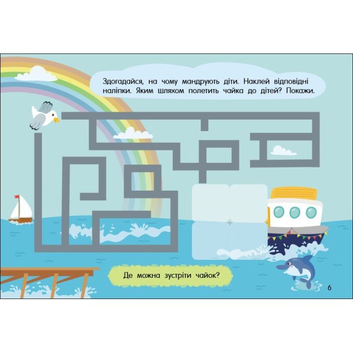 Книга Учуся з наліпками. Лабіринти в місті - О.Г. Муренець Ранок (9786170985101) зображення 4