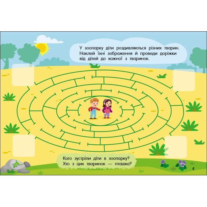 Книга Учуся з наліпками. Лабіринти в місті - О.Г. Муренець Ранок (9786170985101) зображення 5