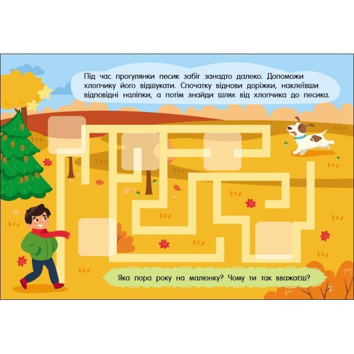 Книга Учуся з наліпками. Лабіринти в місті - О.Г. Муренець Ранок (9786170985101) зображення 6
