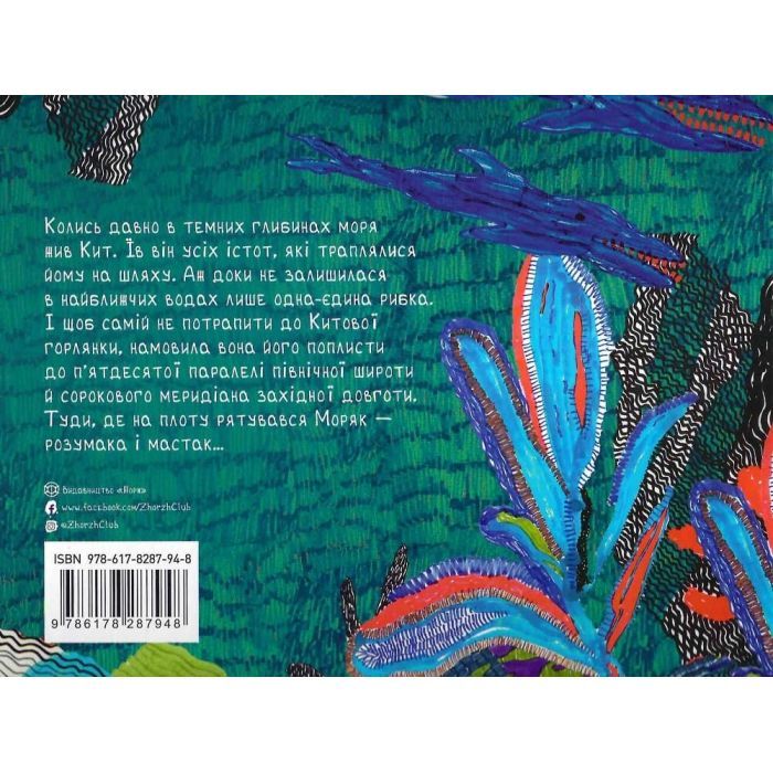 Книга Звідки в кита така горлянка - Редьярд Кіплінг Жорж (9786178287948) изображение 2
